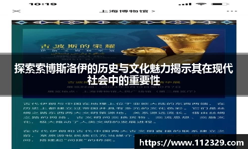 探索索博斯洛伊的历史与文化魅力揭示其在现代社会中的重要性